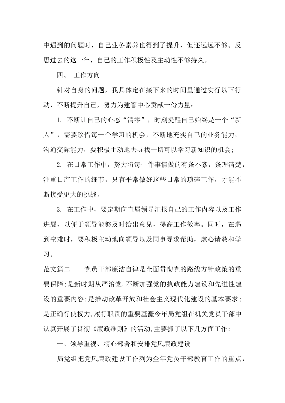 领导干部自我评价_第2页