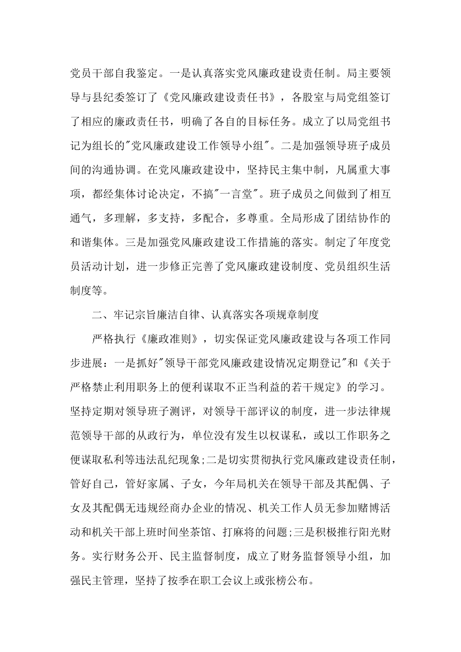 领导干部自我评价_第3页