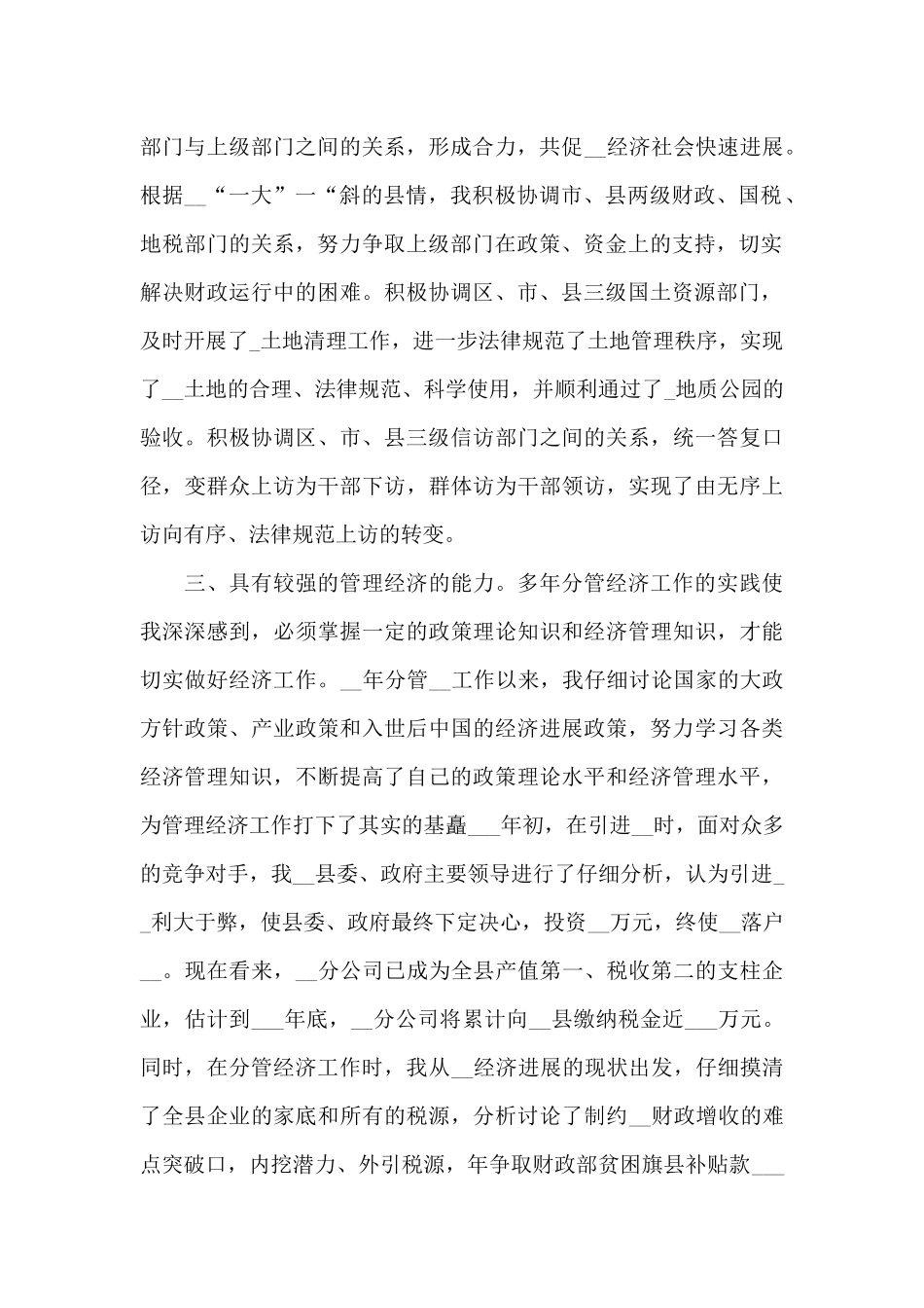 领导干部自查自评情况三篇_第2页