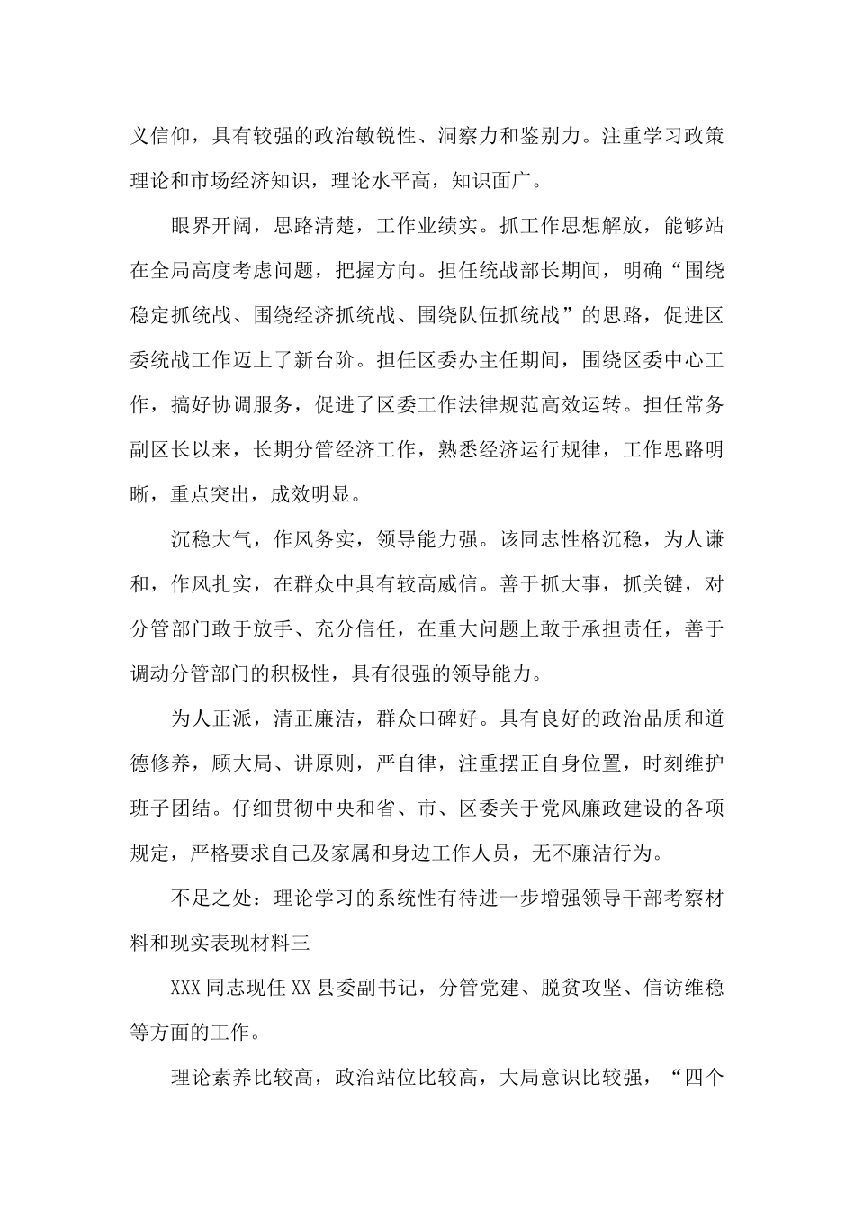 领导干部考察材料和现实表现材料范文4篇_第3页