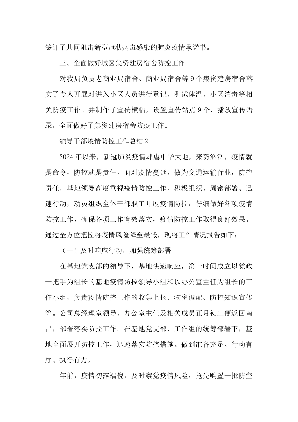 领导干部疫情防控工作总结3篇_第2页