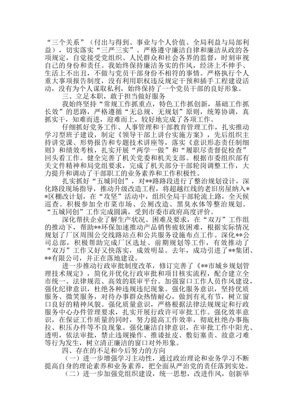 领导干部落实全面从严治党责任情况报告_第2页