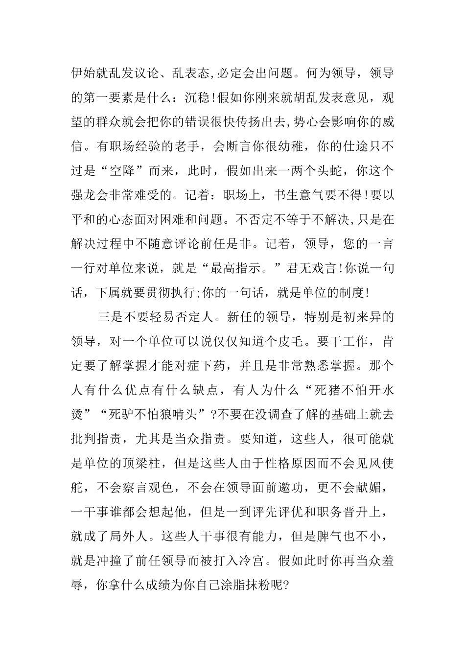 领导干部的经验总结_第2页