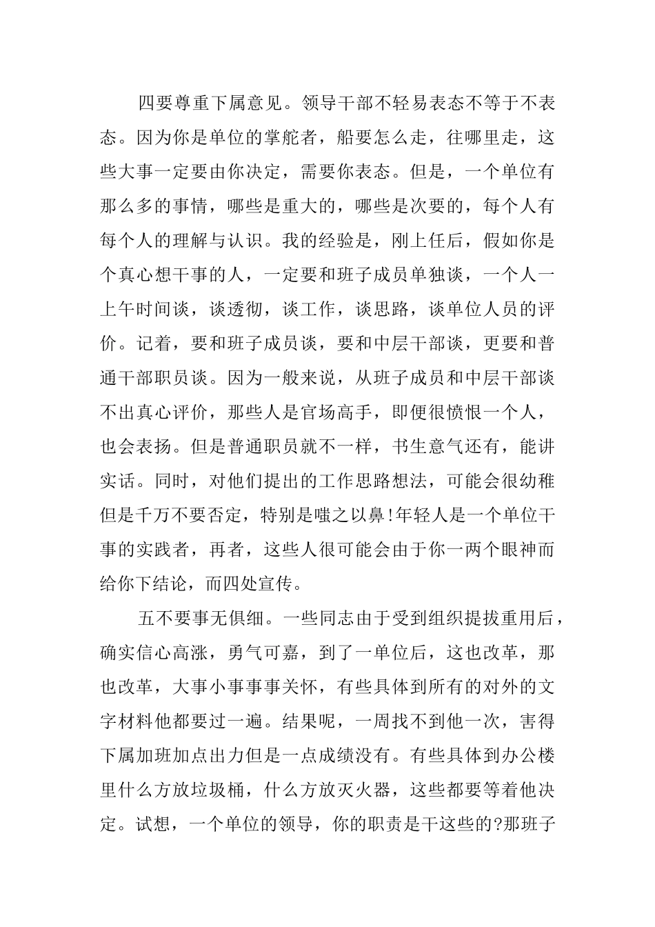 领导干部的经验总结_第3页