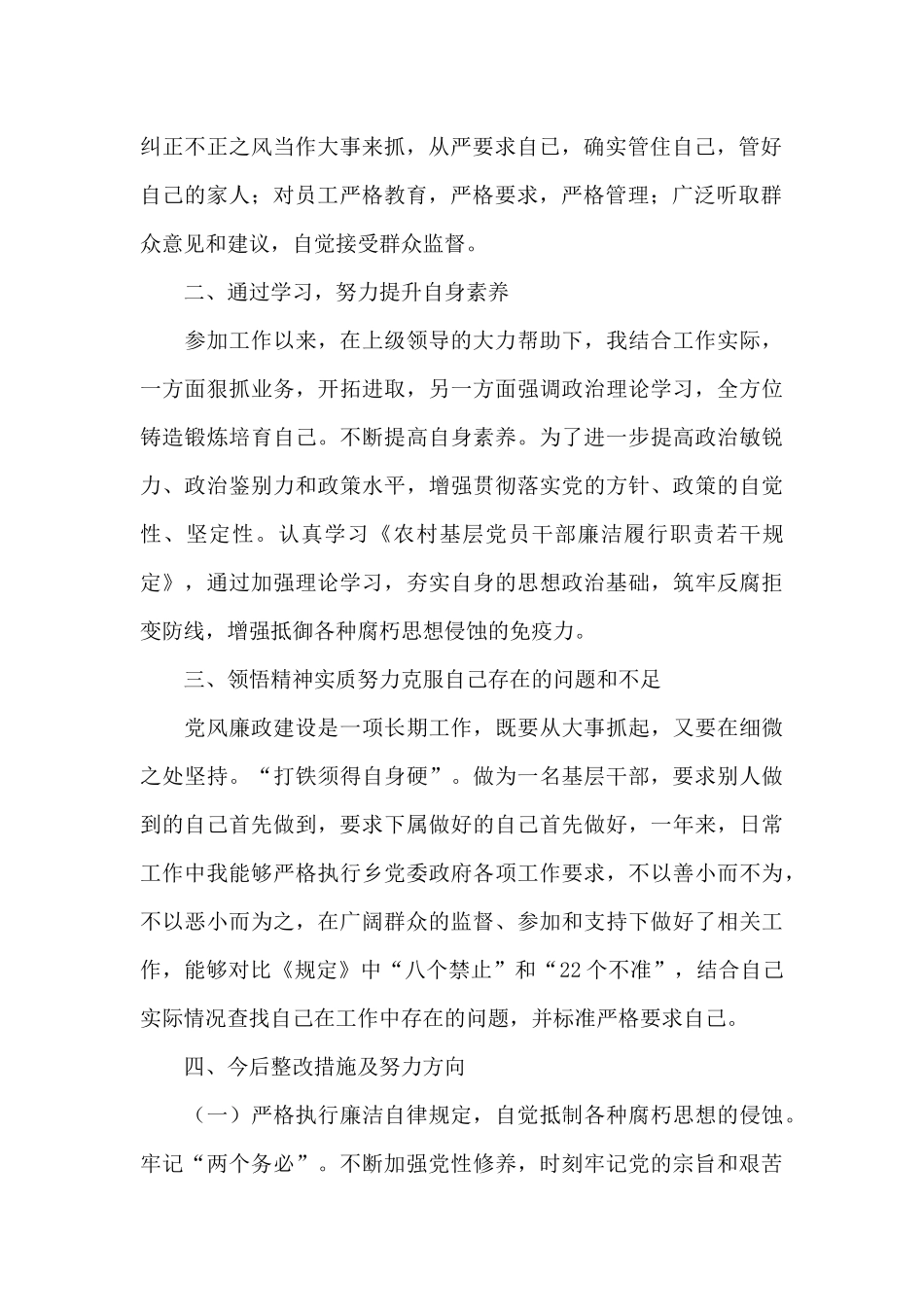 领导干部自评报告_第2页