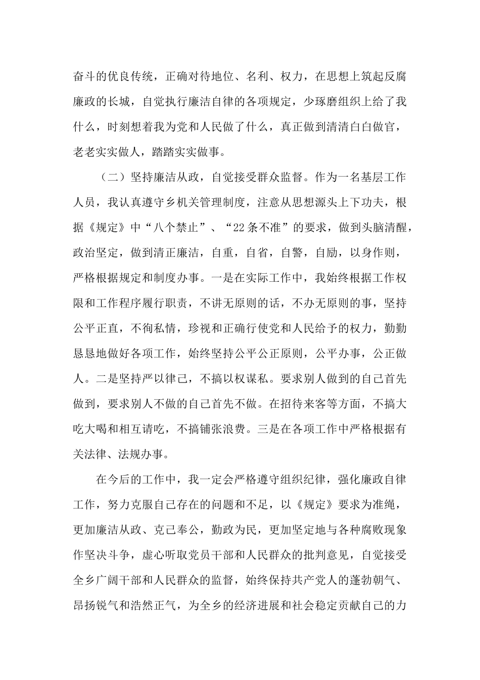 领导干部自评报告_第3页