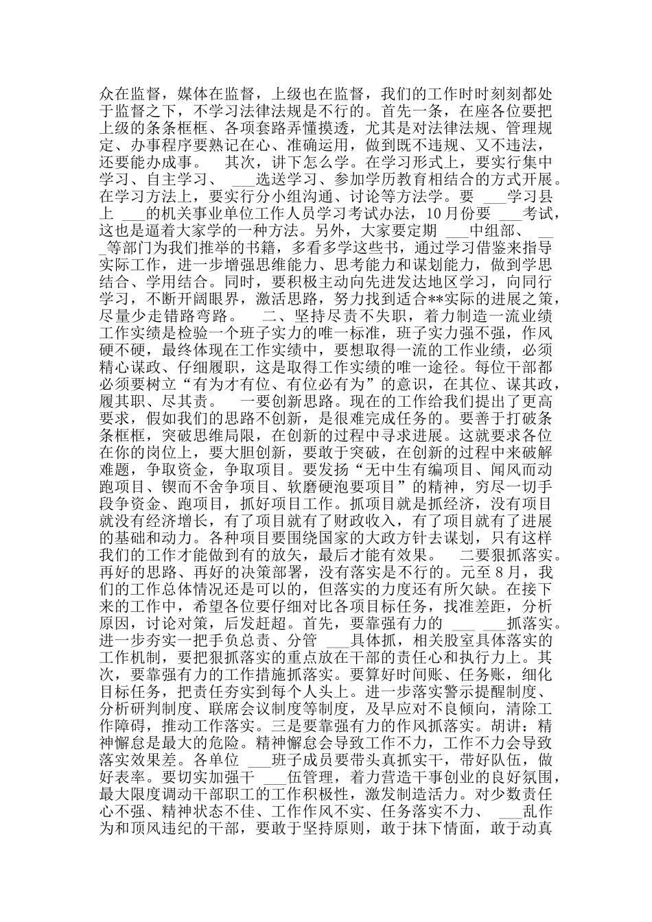 领导干部警示教育大会_第2页