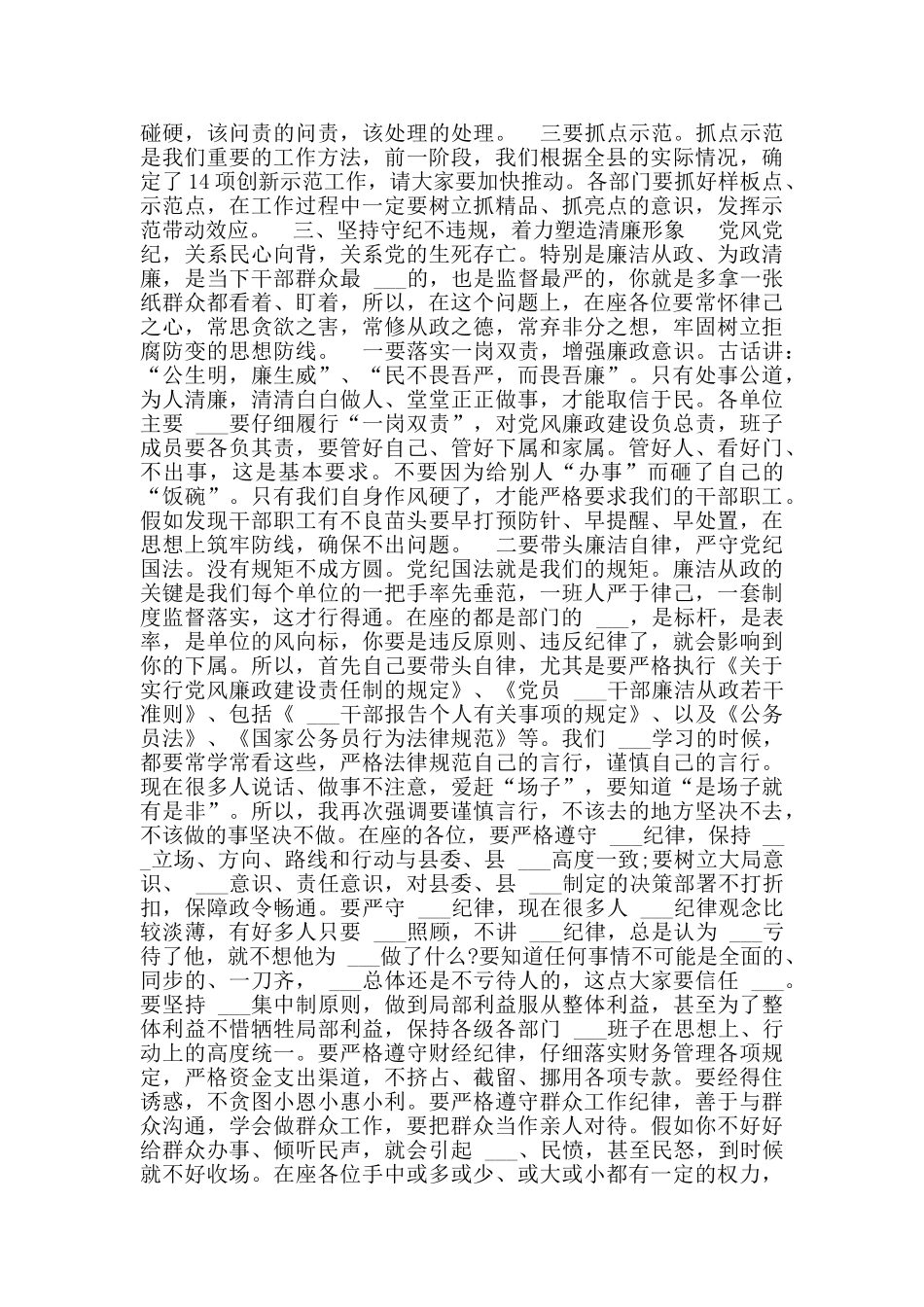 领导干部警示教育大会_第3页