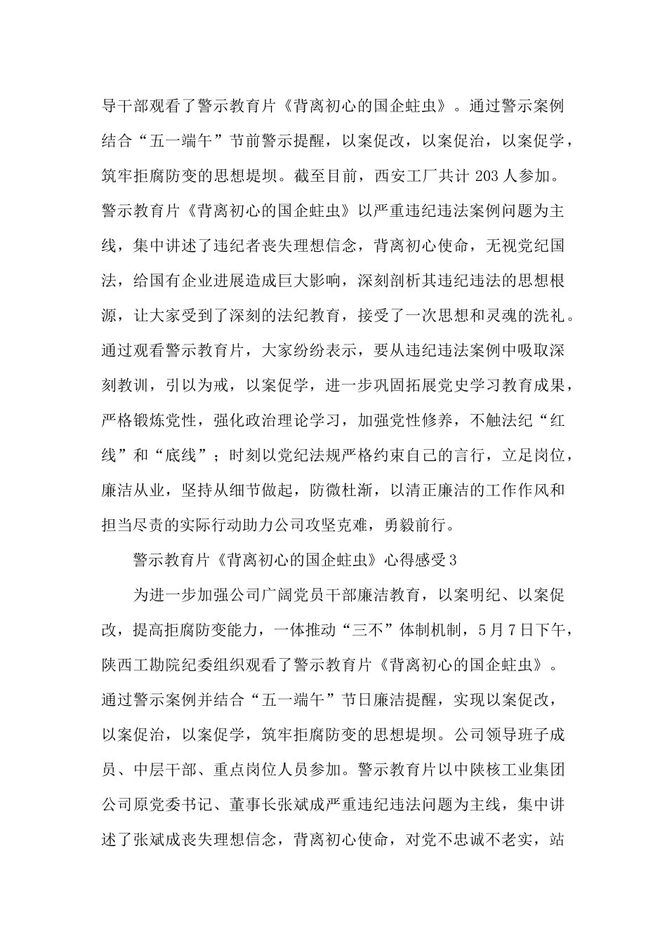 领导干部观看警示教育片《背离初心的国企蛀虫》心得感受锦集5篇_第2页