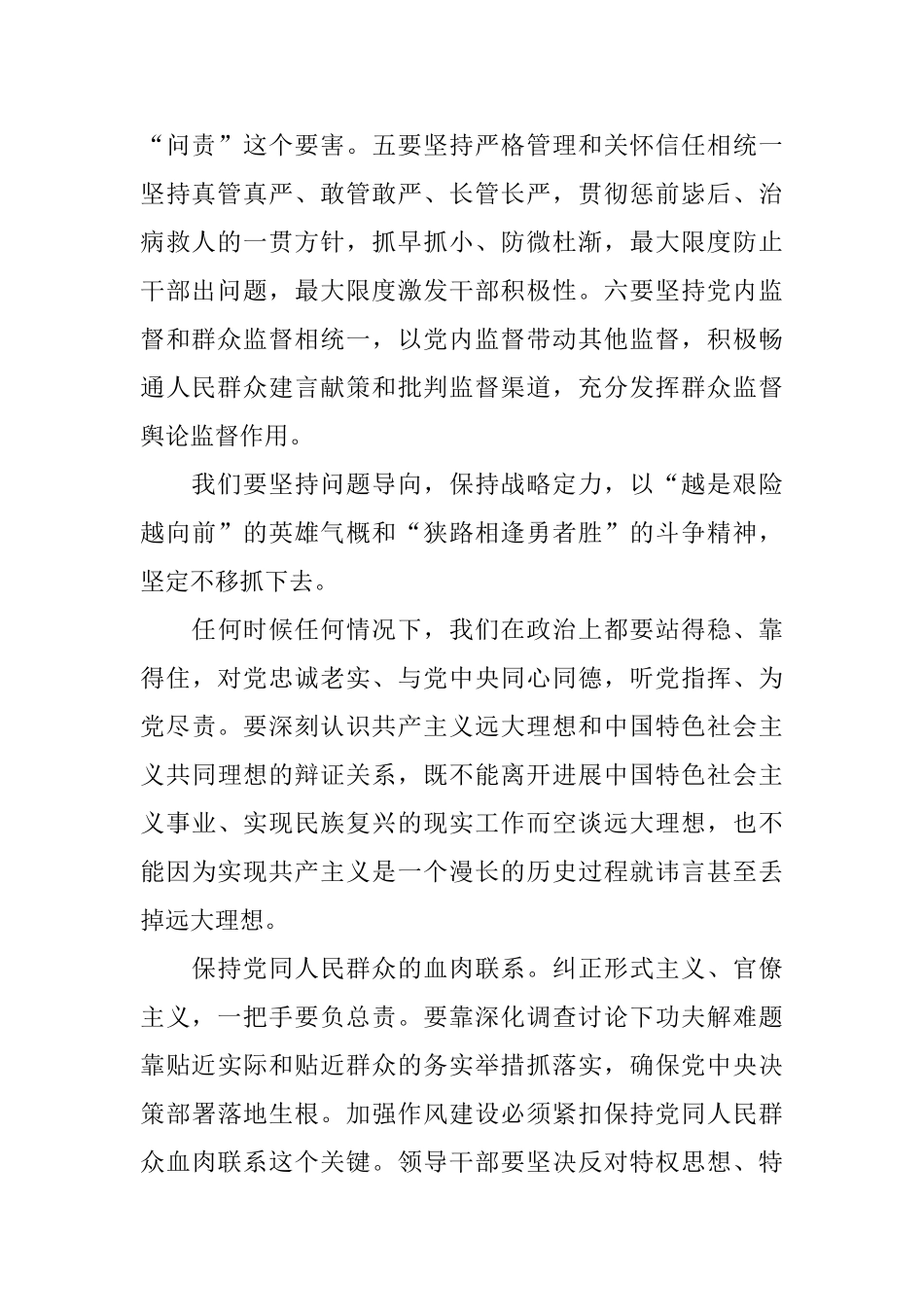 领导干部看《国家监察》观后感心得范文5篇_第2页