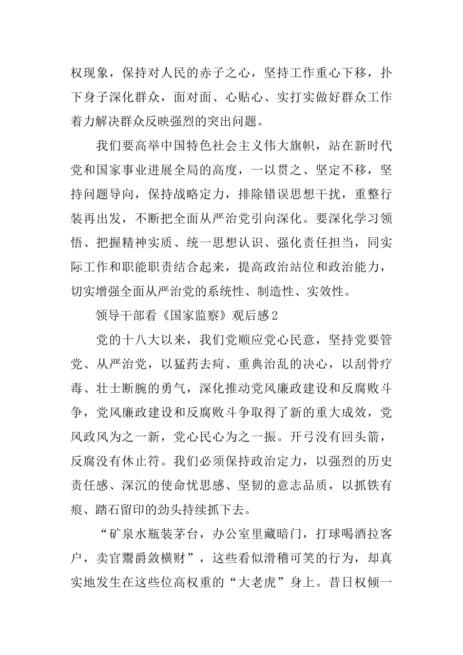 领导干部看《国家监察》观后感心得范文5篇_第3页