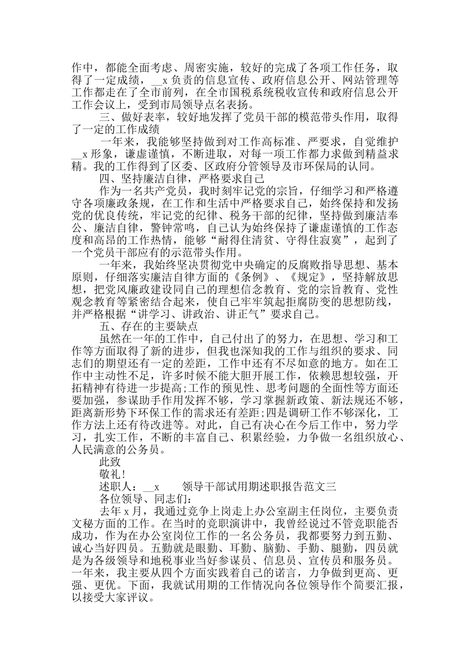 领导干部试用期述职报告五篇范例_第3页