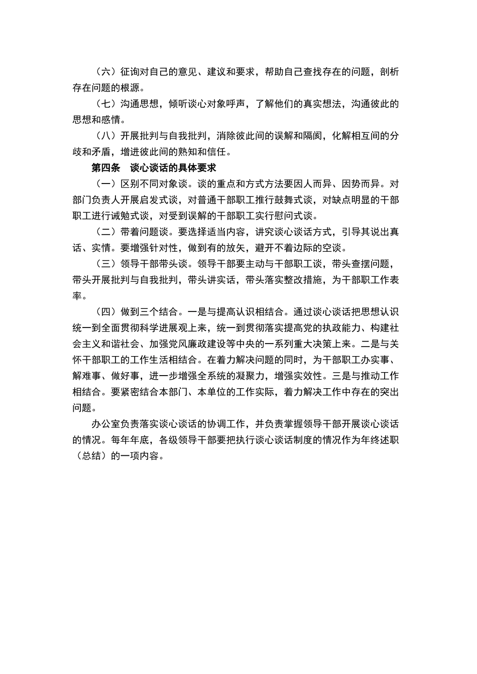 领导干部谈心谈话制度_第2页
