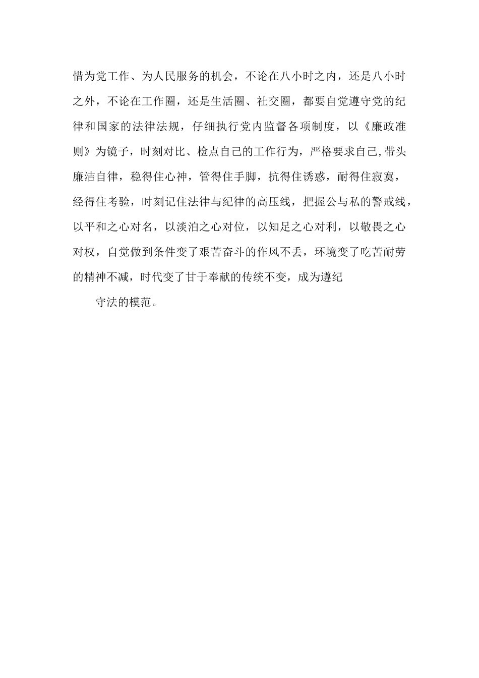 领导干部自查自纠情况报告_第3页