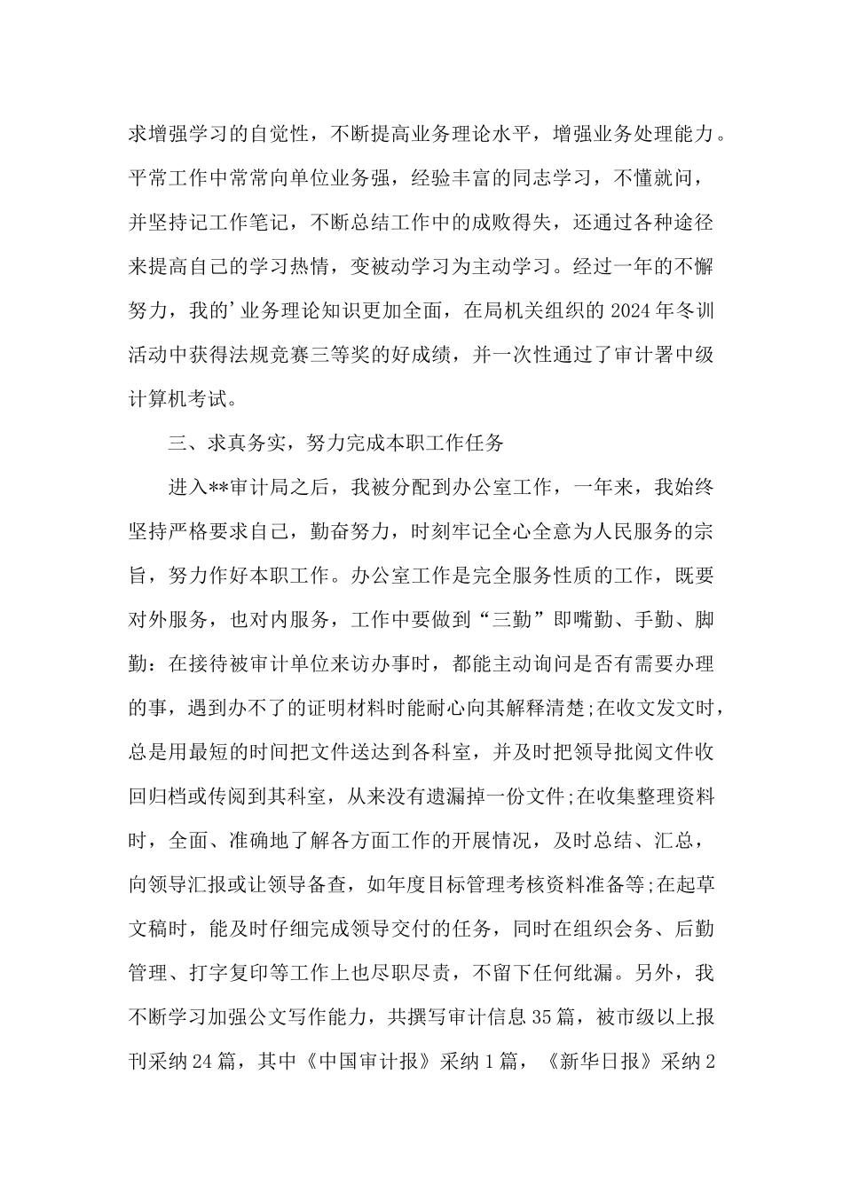 领导干部试用期个人思想工作总结_第2页