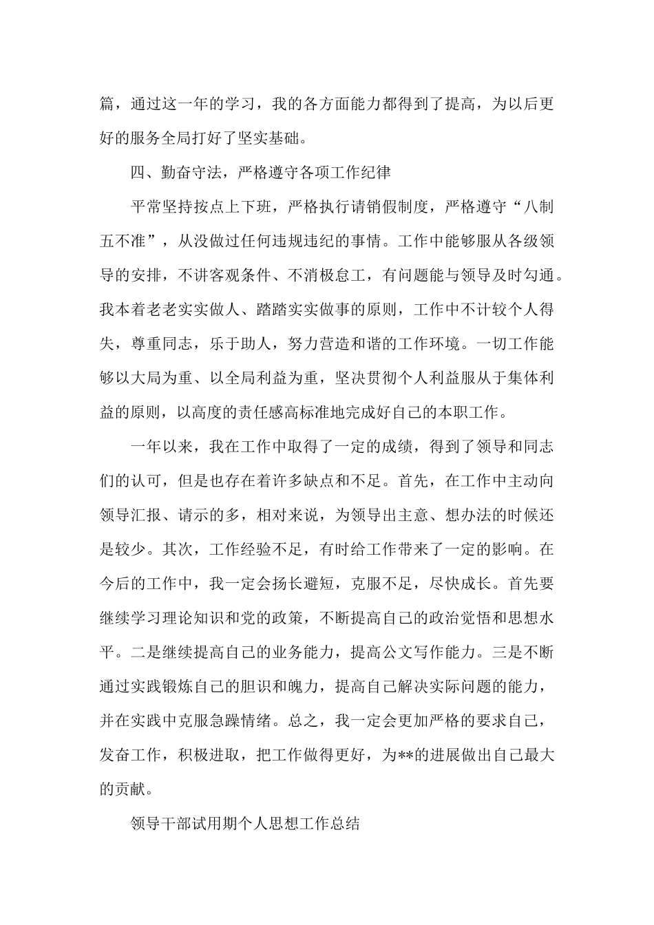 领导干部试用期个人思想工作总结_第3页