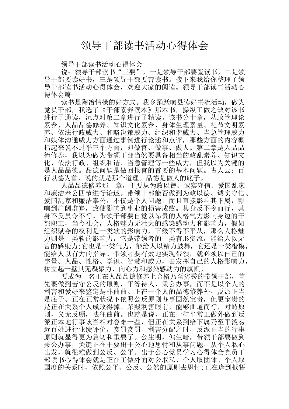 领导干部读书活动心得体会_第1页