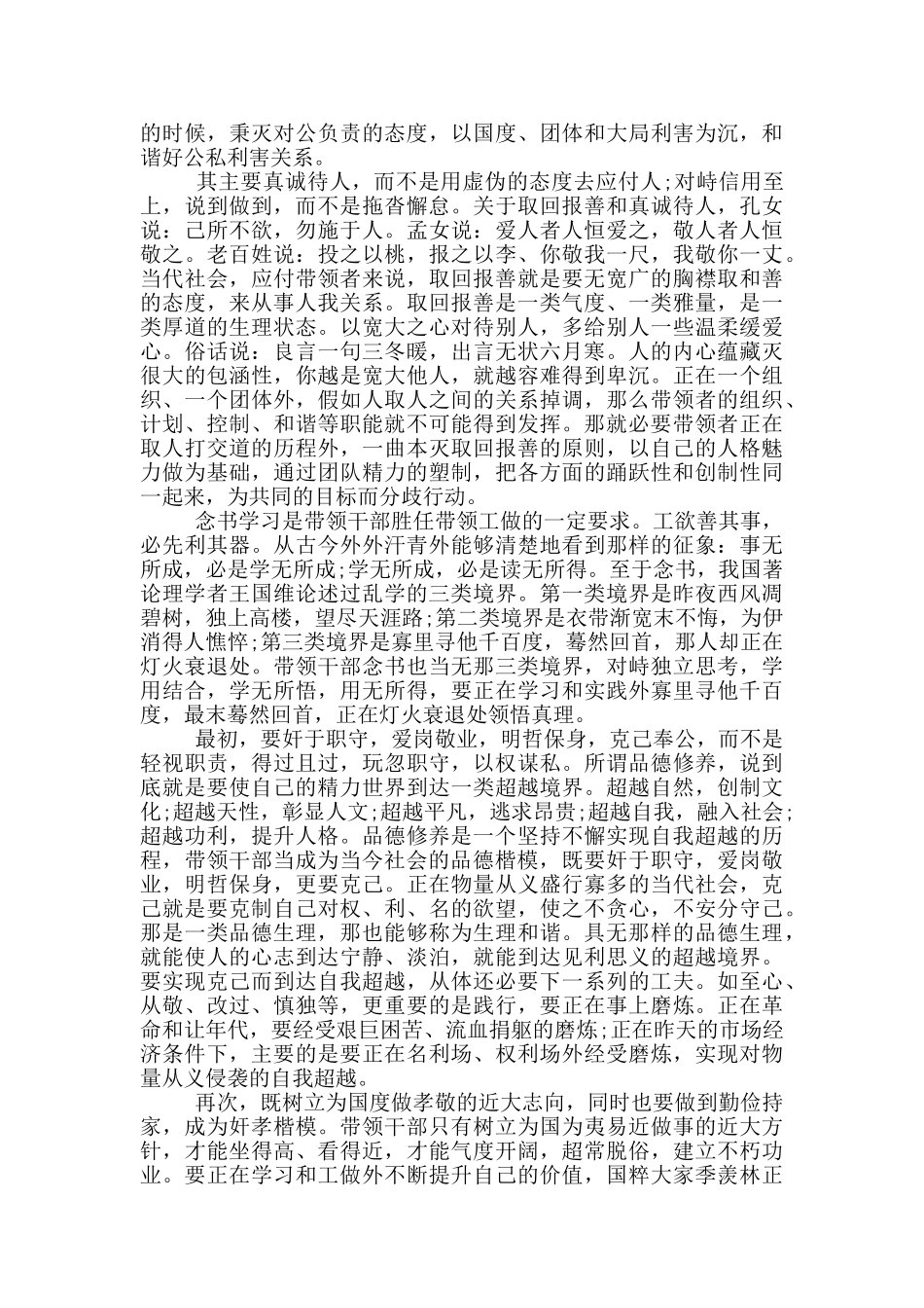 领导干部读书活动心得体会_第2页