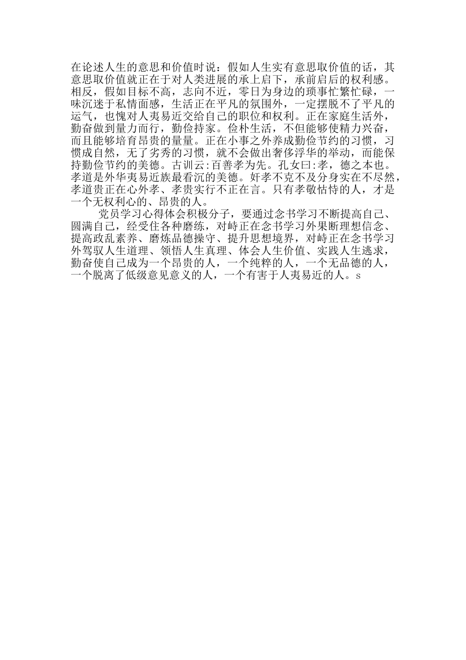 领导干部读书活动心得体会_第3页