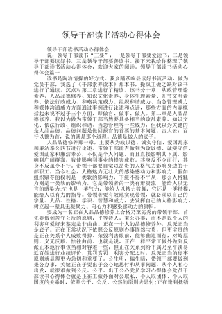 领导干部读书活动心得体会