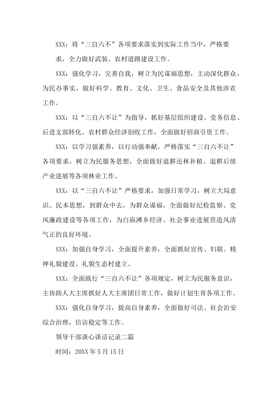 领导干部谈心谈话记录三篇_第2页