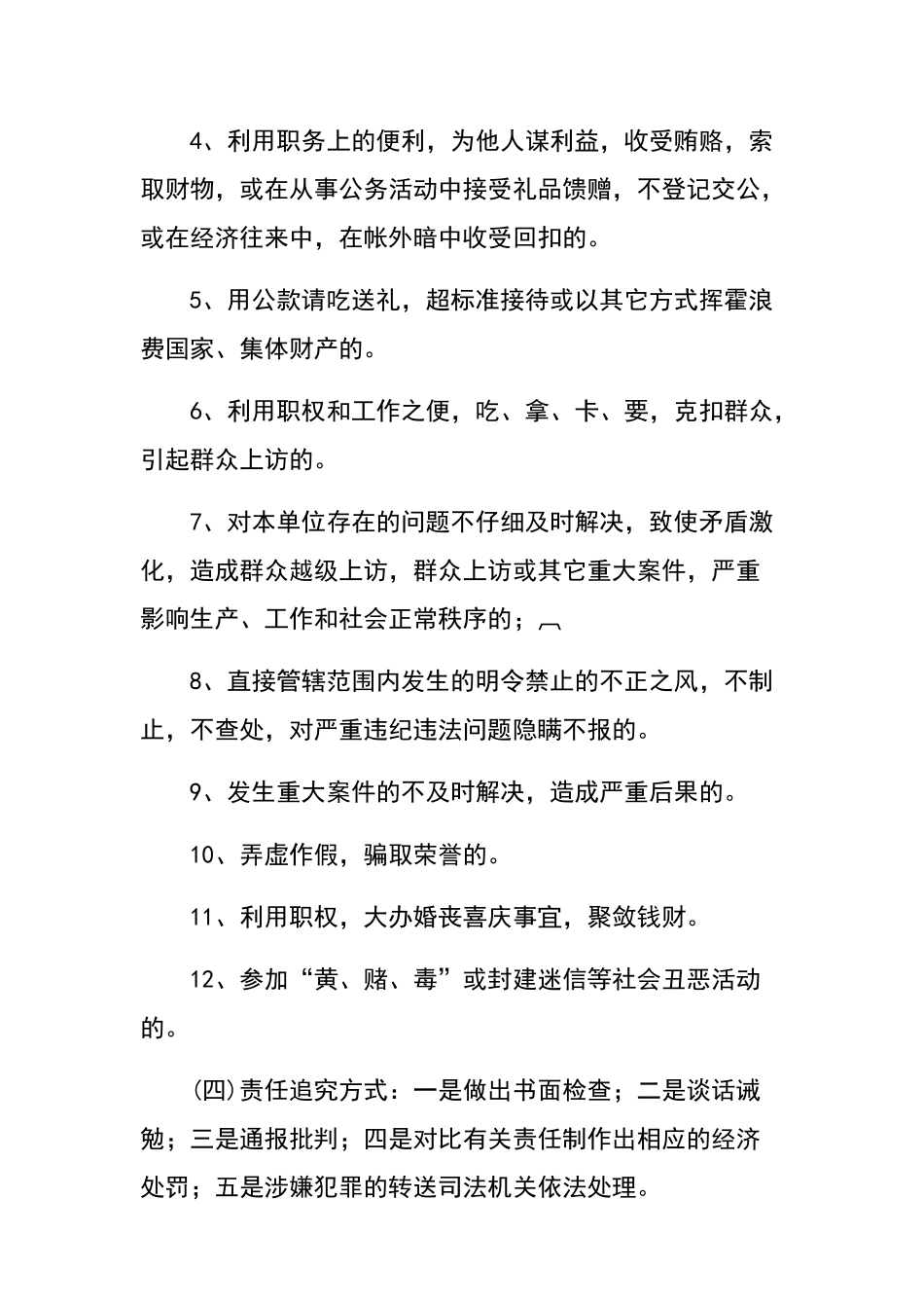 领导干部责任追究制度_第2页