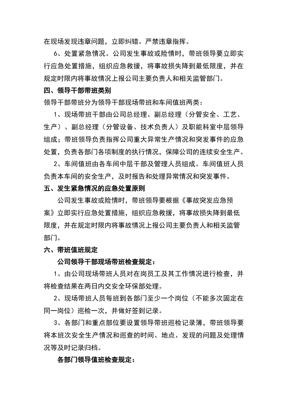 领导干部轮流现场带班制度(5)_第2页