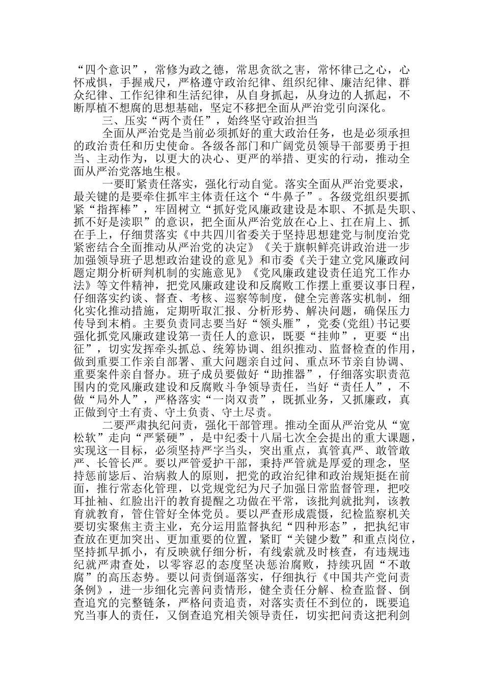 领导干部警示教育大会上的讲话一篇_第3页