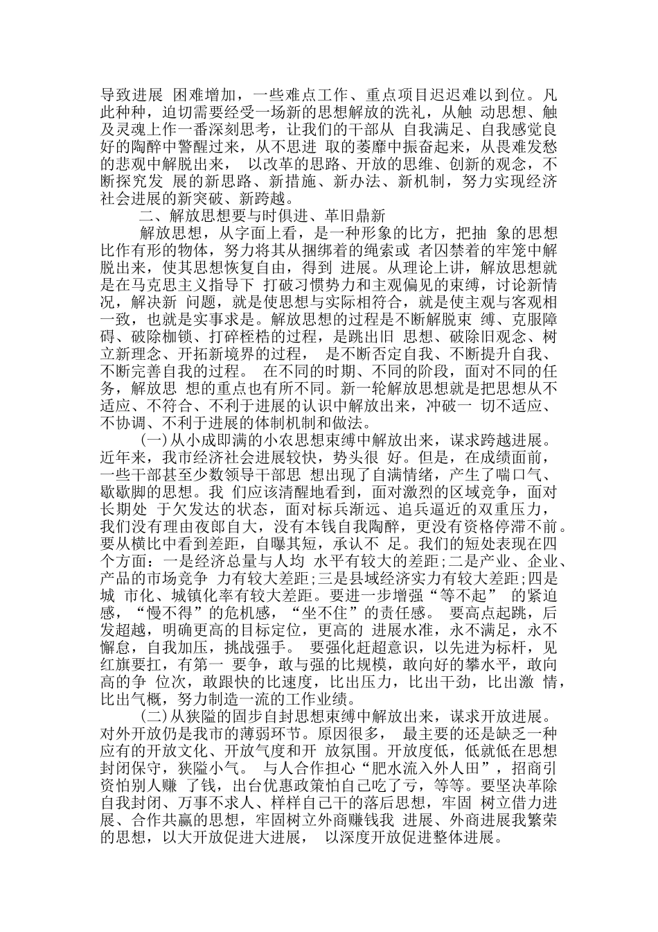 领导干部解放思想辅导会上的讲话稿_第3页