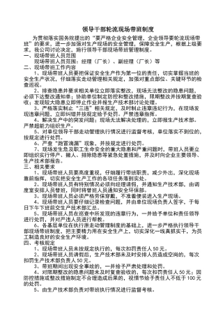 领导干部轮流现场带班制度