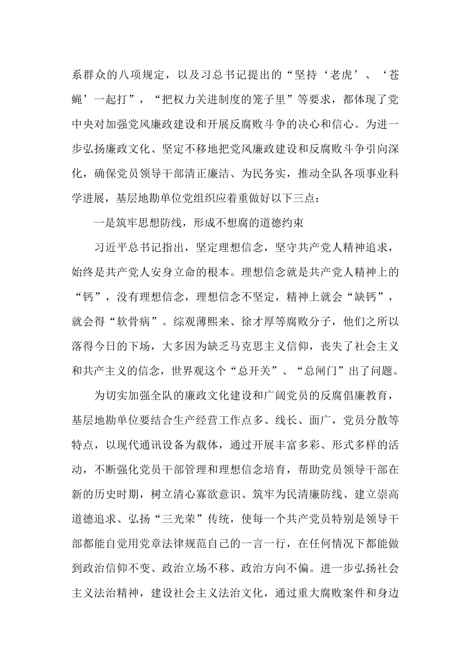 领导干部违法违纪典型案例警示录心得体会_第2页