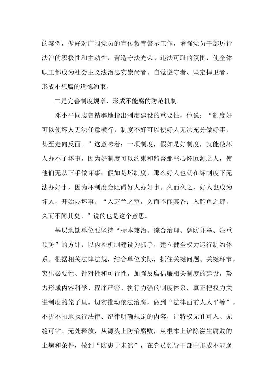 领导干部违法违纪典型案例警示录心得体会_第3页