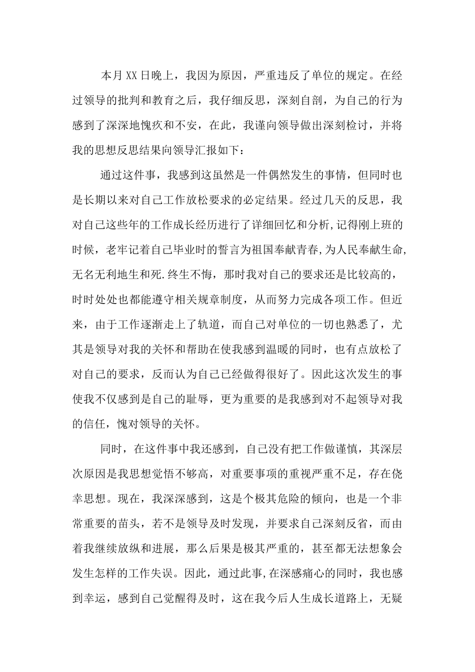 领导干部违反中央八项规定精神检讨书_第3页