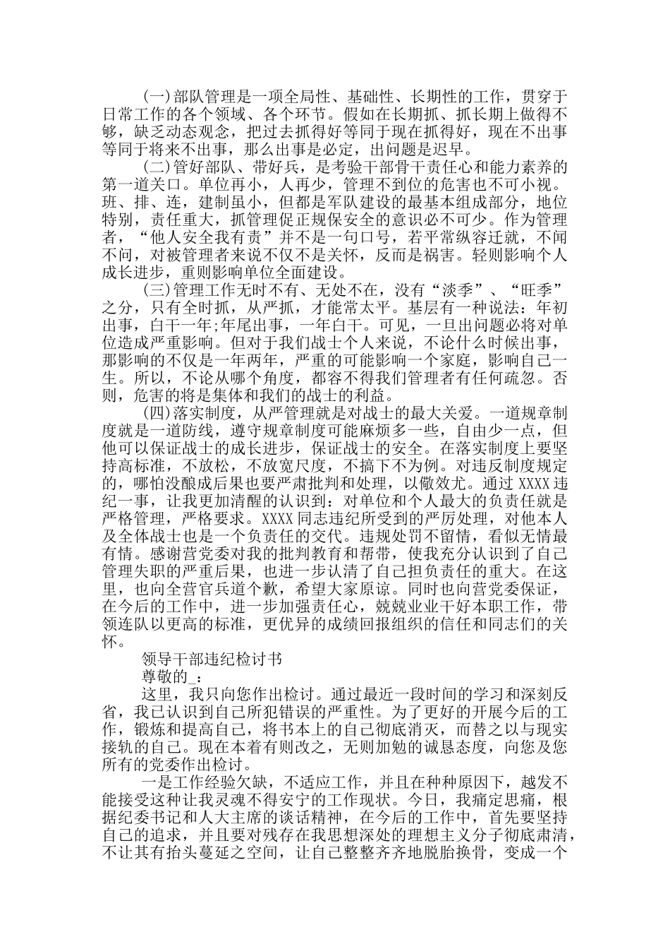 领导干部违纪检讨书_第2页