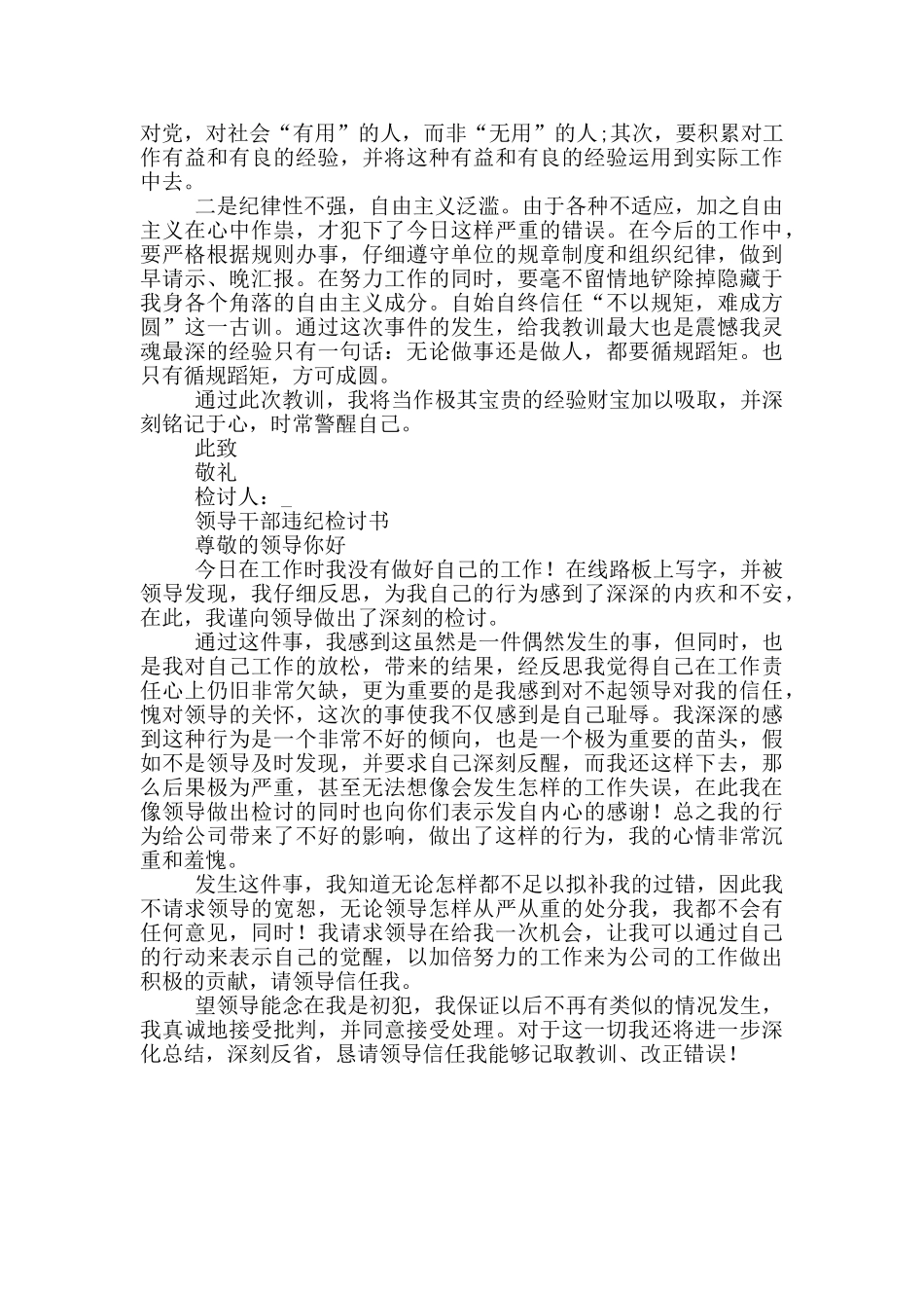 领导干部违纪检讨书_第3页