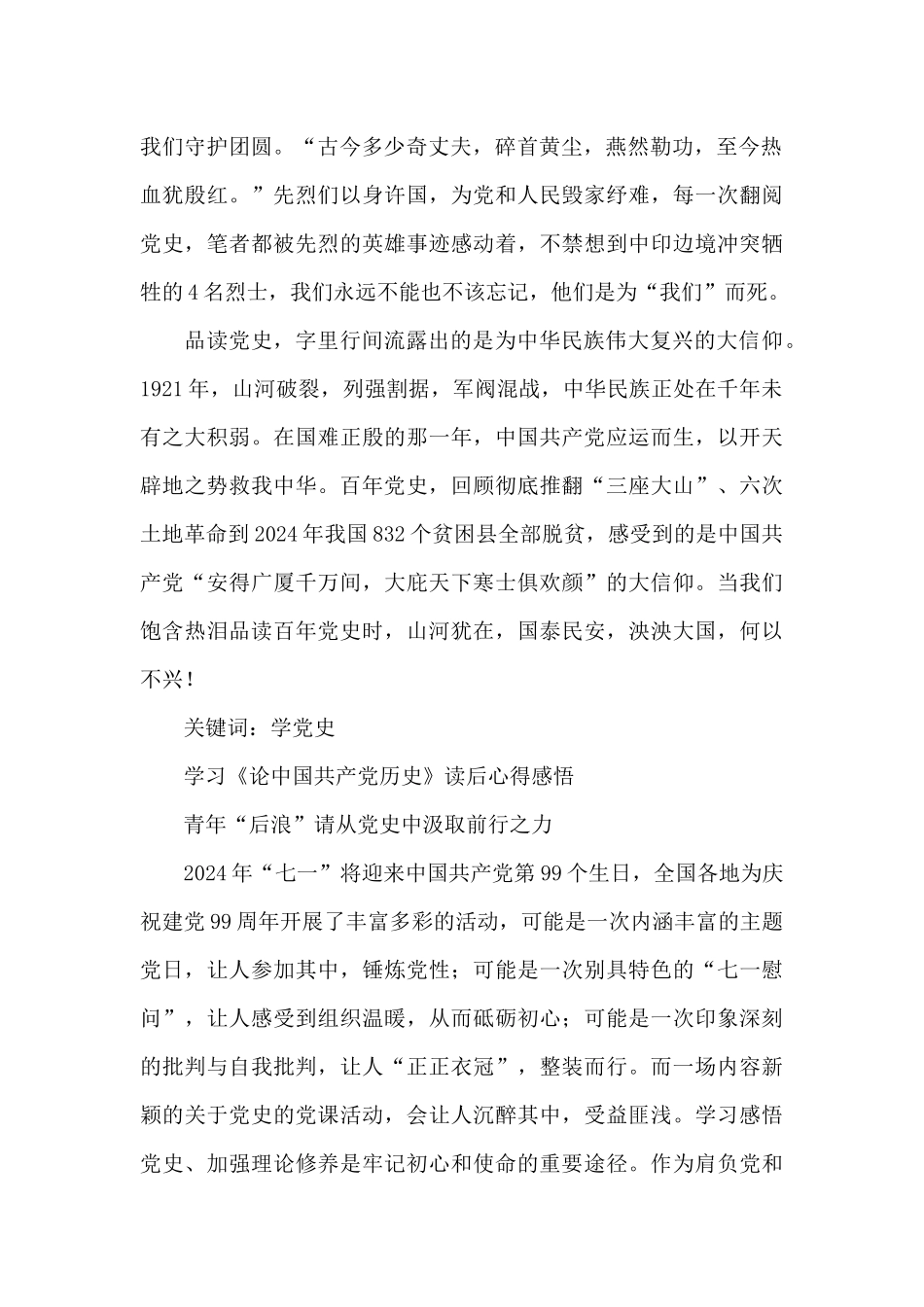 领导干部读《论中国共产党历史》心得有感_第2页