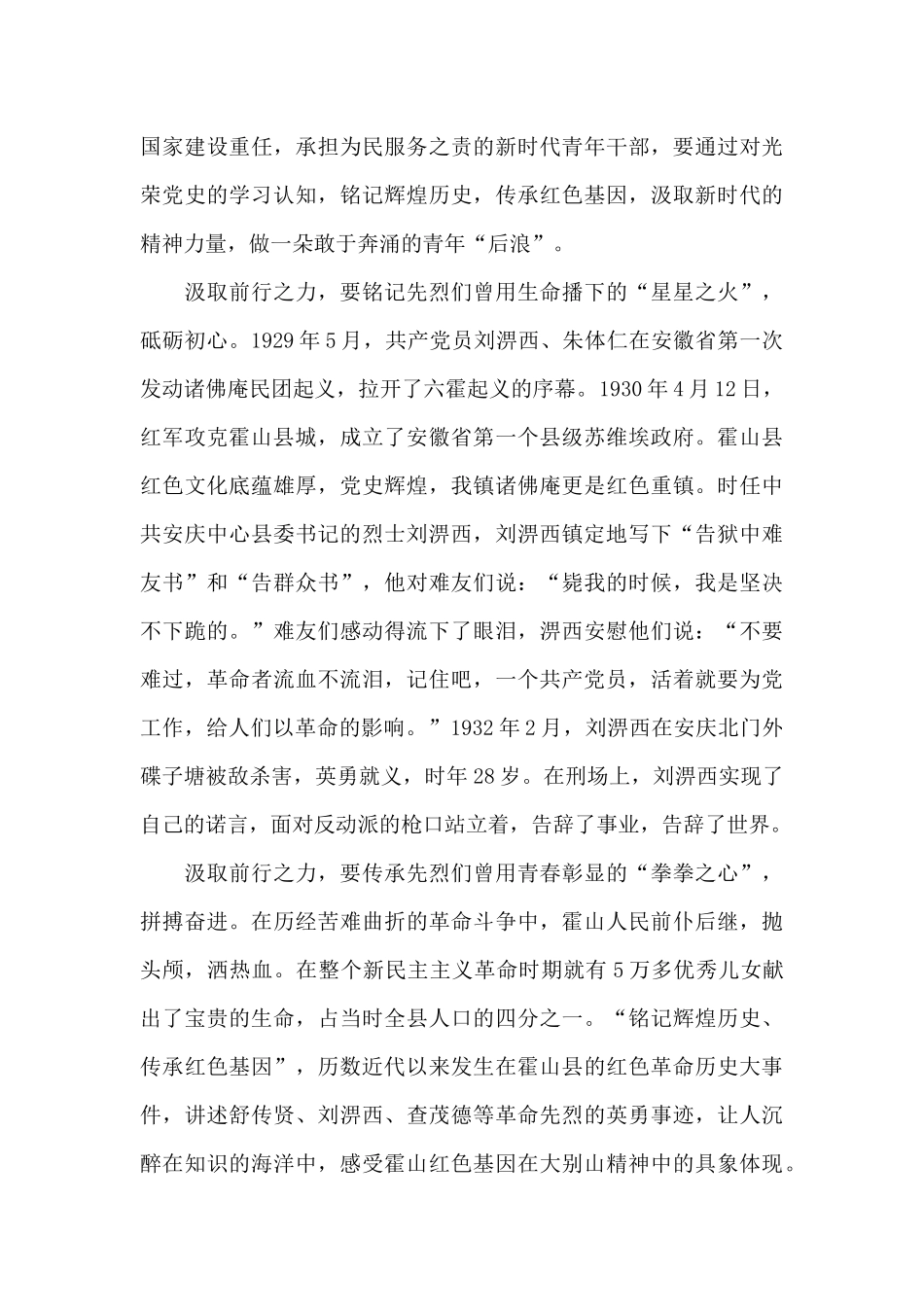 领导干部读《论中国共产党历史》心得有感_第3页