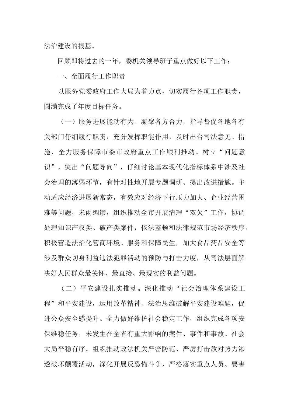 领导干部述法工作报告范文_第2页