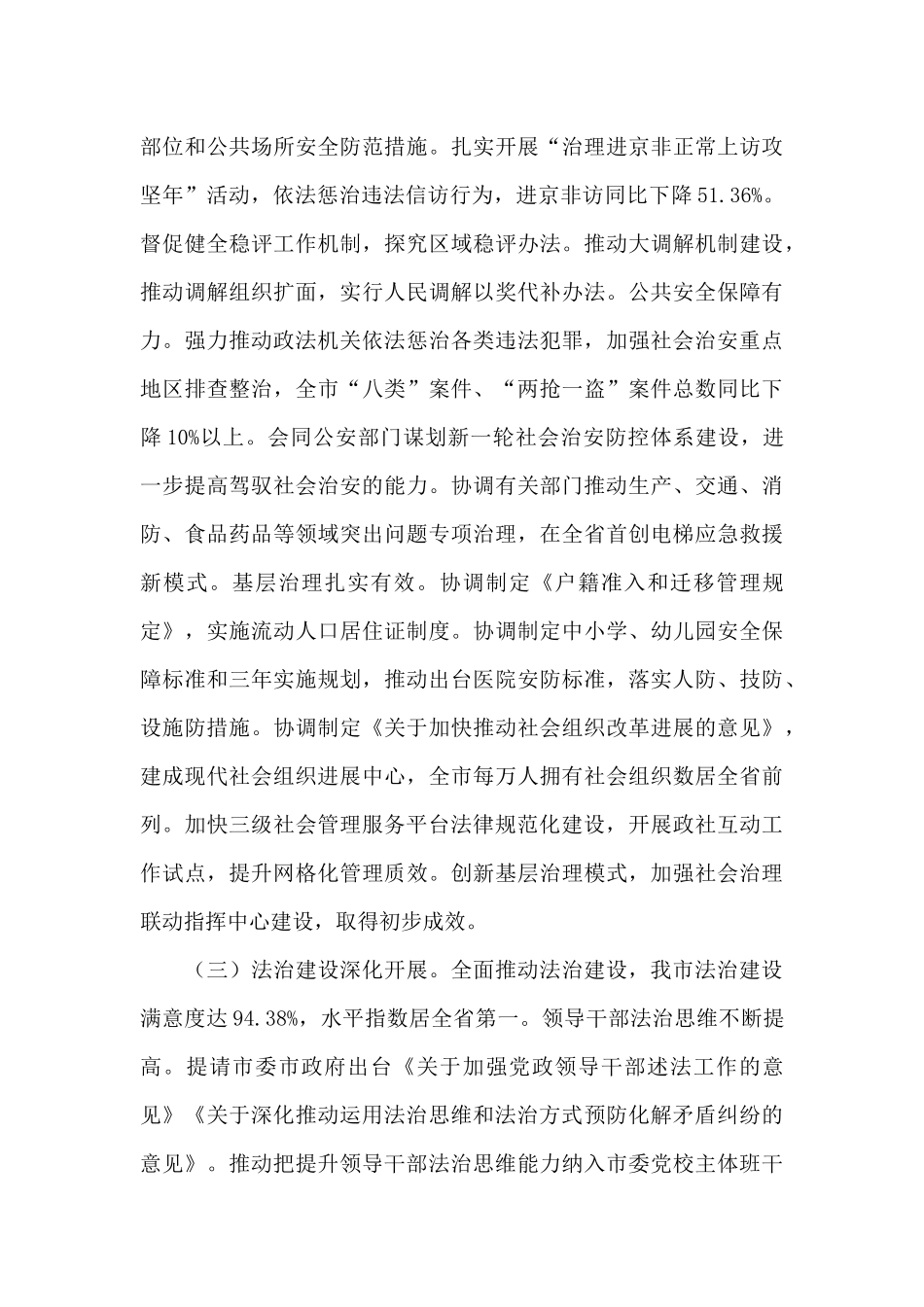 领导干部述法工作报告范文_第3页