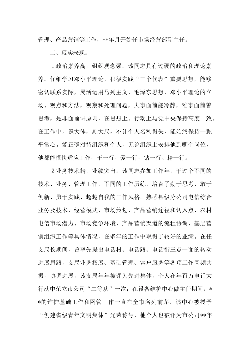 领导干部转正考察材料范文三篇_第2页