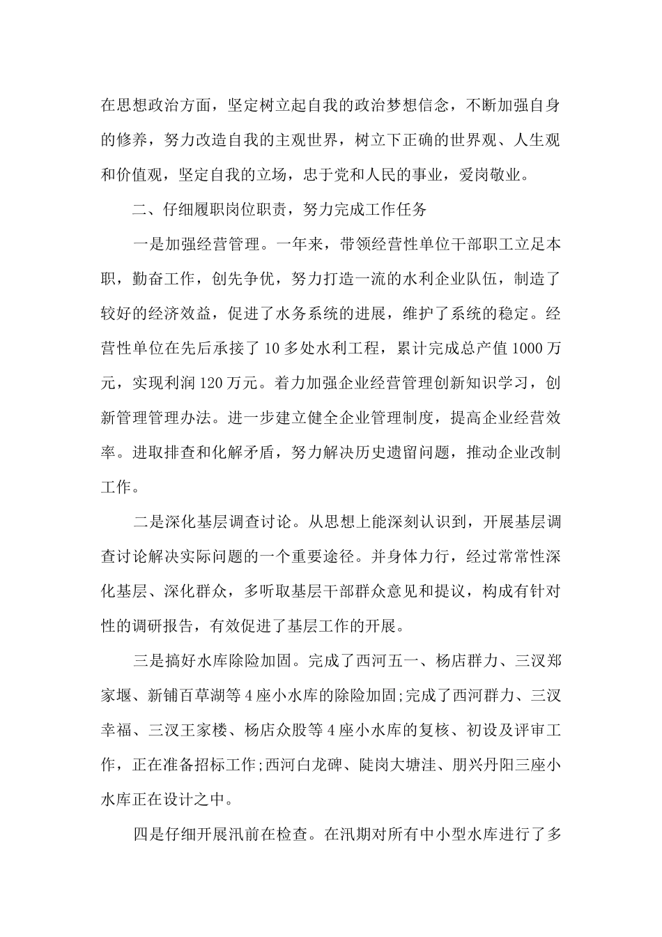 领导干部述职报告2024年汇总_第2页