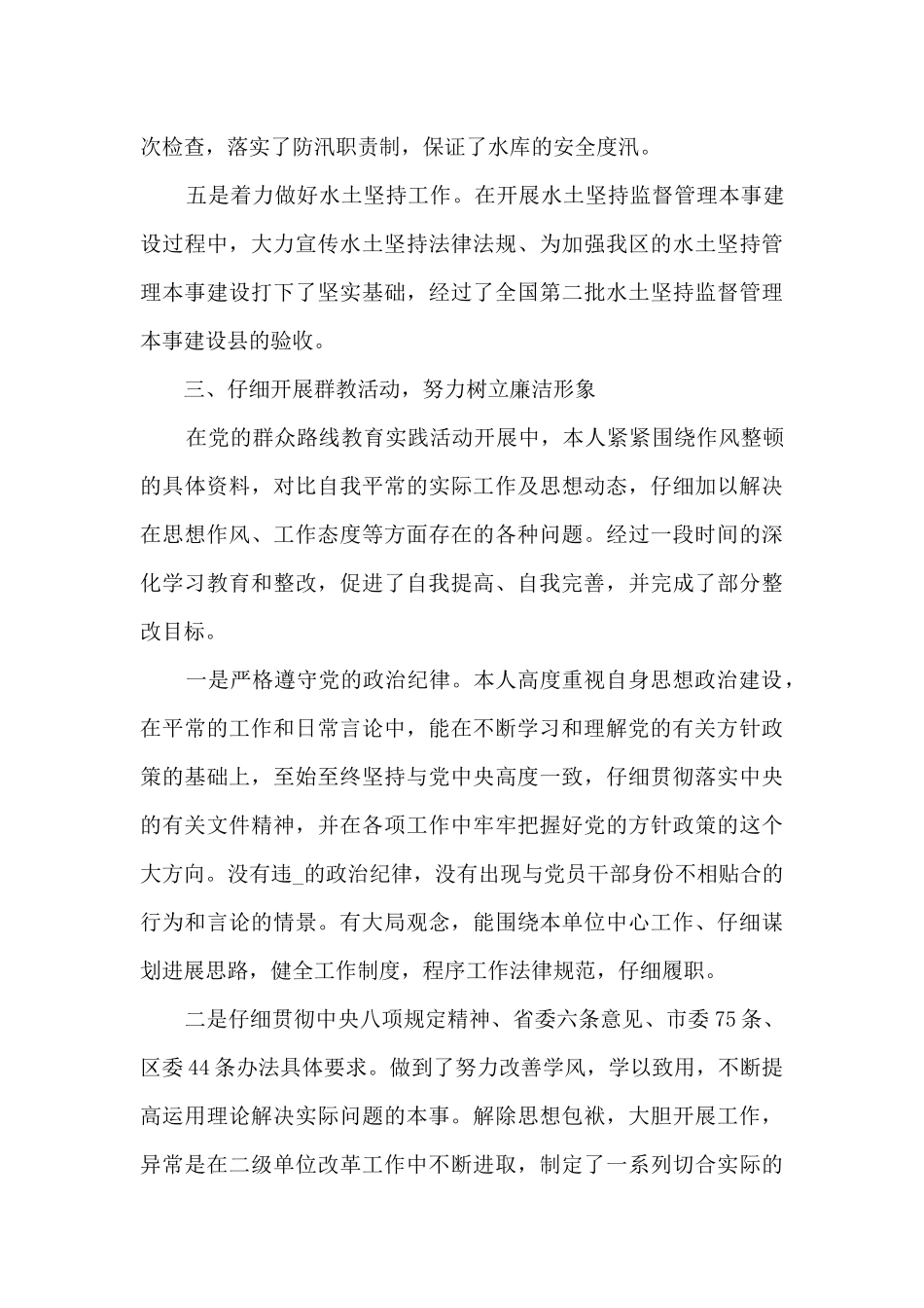 领导干部述职报告2024年汇总_第3页