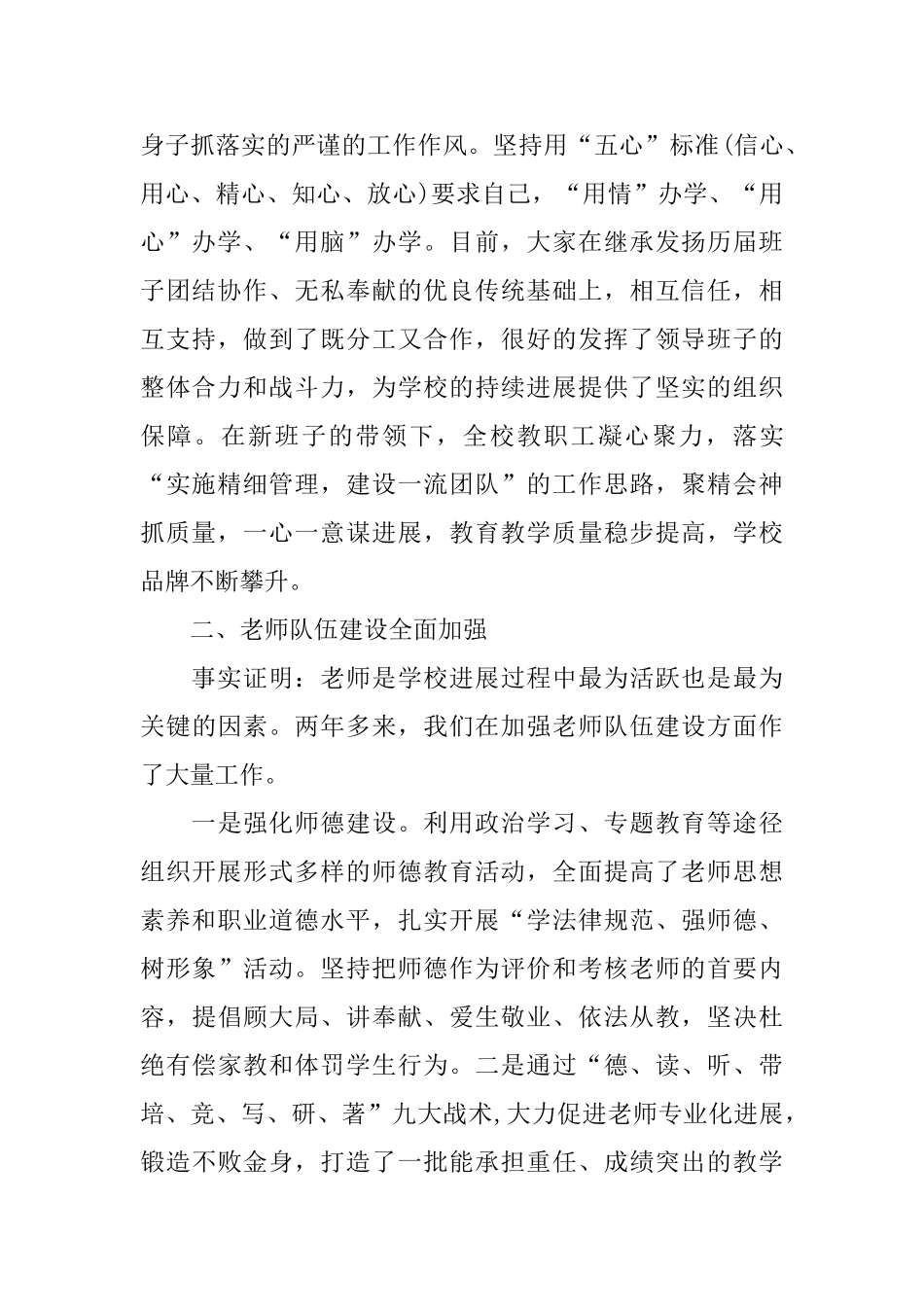 领导干部述职报告2024范文大全_第2页