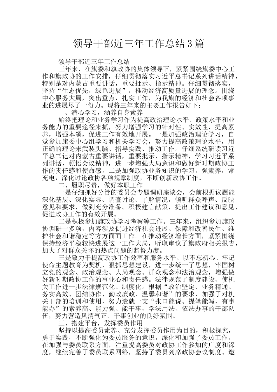 领导干部近三年工作总结3篇_第1页