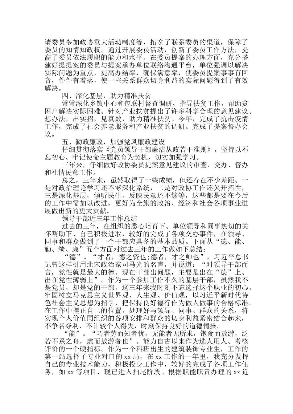 领导干部近三年工作总结3篇_第2页
