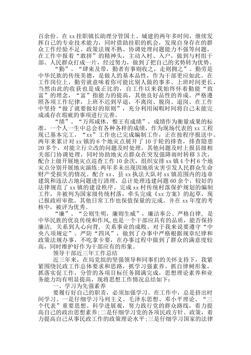 领导干部近三年工作总结3篇_第3页