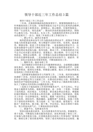 领导干部近三年工作总结3篇