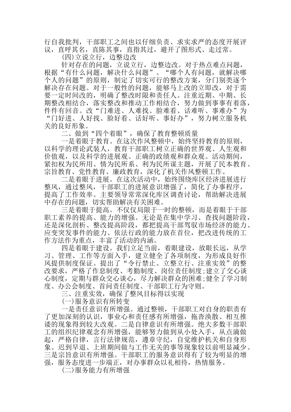 领导干部述职报告三篇_第2页