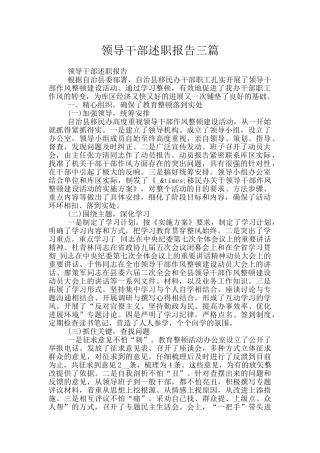 领导干部述职报告三篇