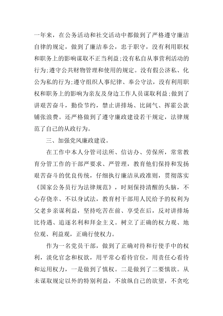 领导干部述职报告【优秀五篇】_第2页